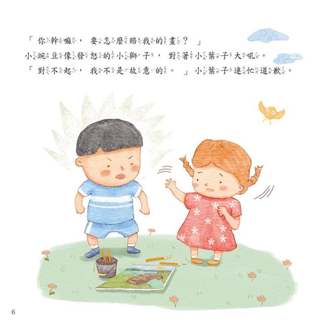 我不生氣，我要平靜的說